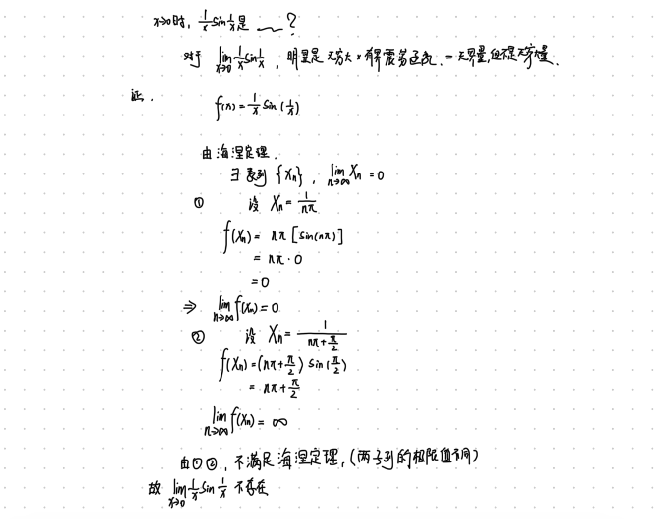 海涅定理的验证及练习